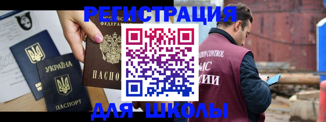 временная регистрация для школы в Сухиничи